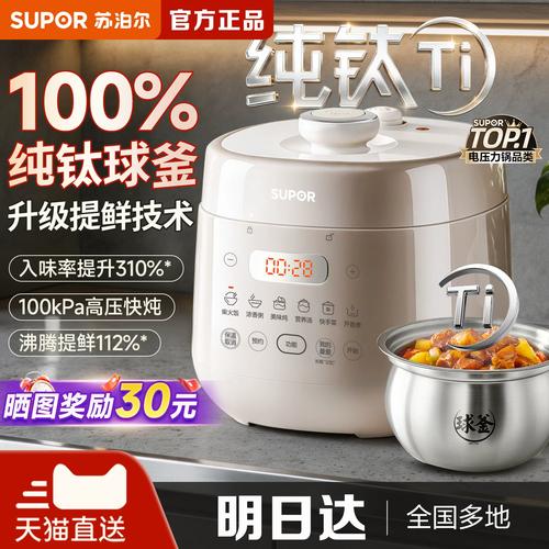 小家庭与健康烹饪的完美契合 苏泊尔纯钛电压力锅2026新品评测